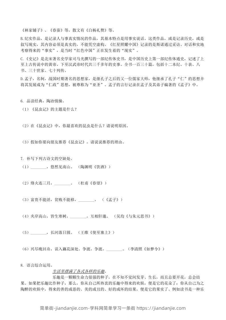 图片[2]-2020-2021学年山东省临沂市兰陵县八年级上学期期末语文试题及答案(Word版)-简单街-jiandanjie.com