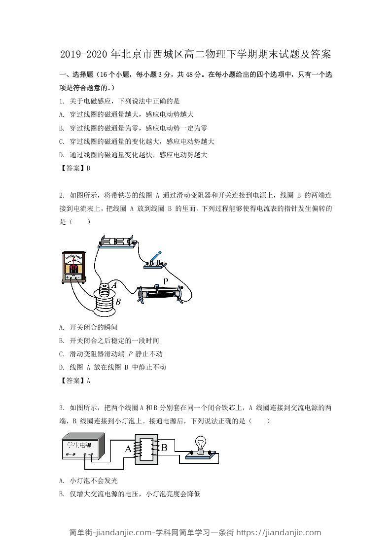 图片[1]-2019-2020年北京市西城区高二物理下学期期末试题及答案(Word版)-简单街-jiandanjie.com