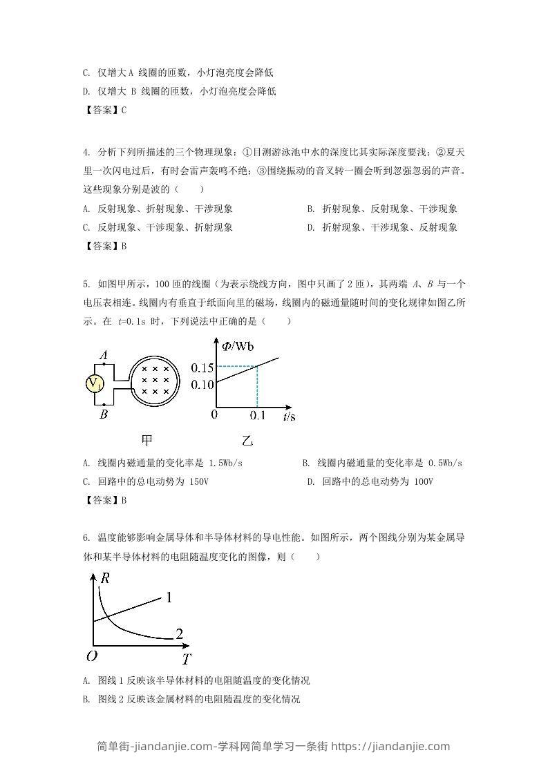 图片[2]-2019-2020年北京市西城区高二物理下学期期末试题及答案(Word版)-简单街-jiandanjie.com