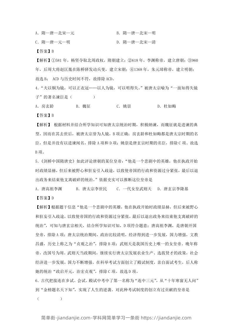 图片[2]-2021-2022学年七年级下册历史期末试卷及答案A卷部编版(Word版)-简单街-jiandanjie.com