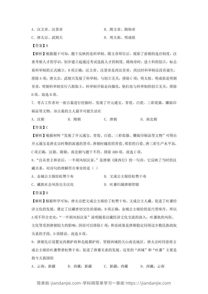 图片[3]-2021-2022学年七年级下册历史期末试卷及答案A卷部编版(Word版)-简单街-jiandanjie.com