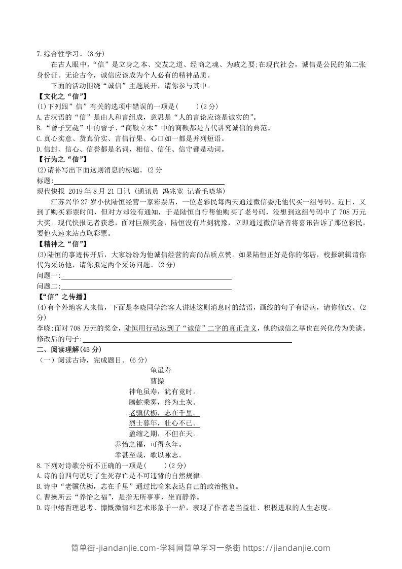 图片[2]-2020-2021学年部编版八年级语文上册第二单元检测试卷及答案(Word版)-简单街-jiandanjie.com