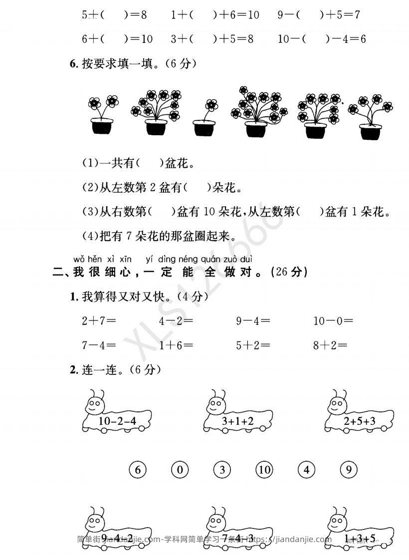 图片[2]-一年级入学数学检测题重点小学_含答案-简单街-jiandanjie.com