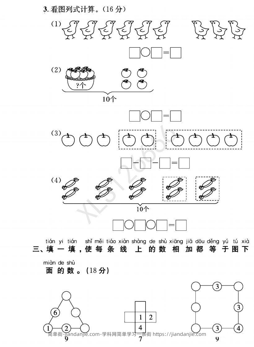 图片[3]-一年级入学数学检测题重点小学_含答案-简单街-jiandanjie.com