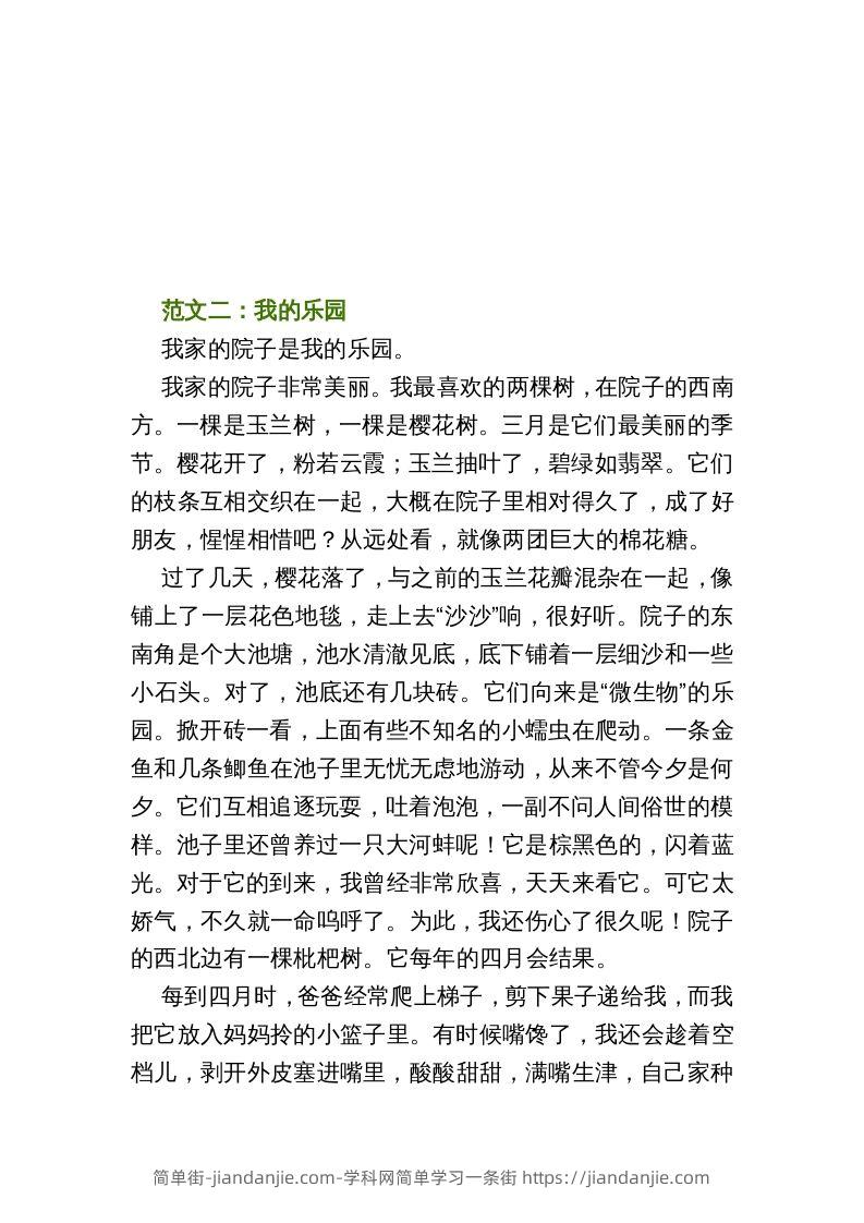 图片[2]-四年级语文下册1-8单元作文范文-简单街-jiandanjie.com