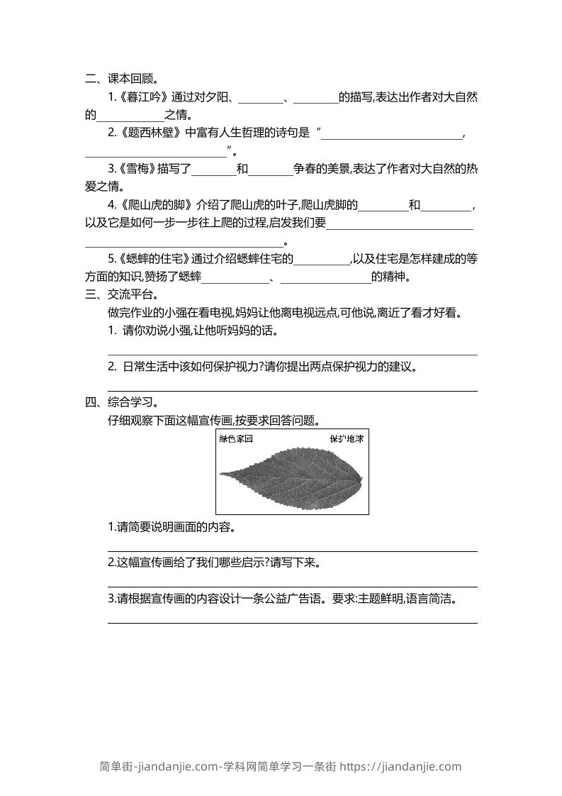 图片[2]-四上语文第三单元检测卷.2-简单街-jiandanjie.com