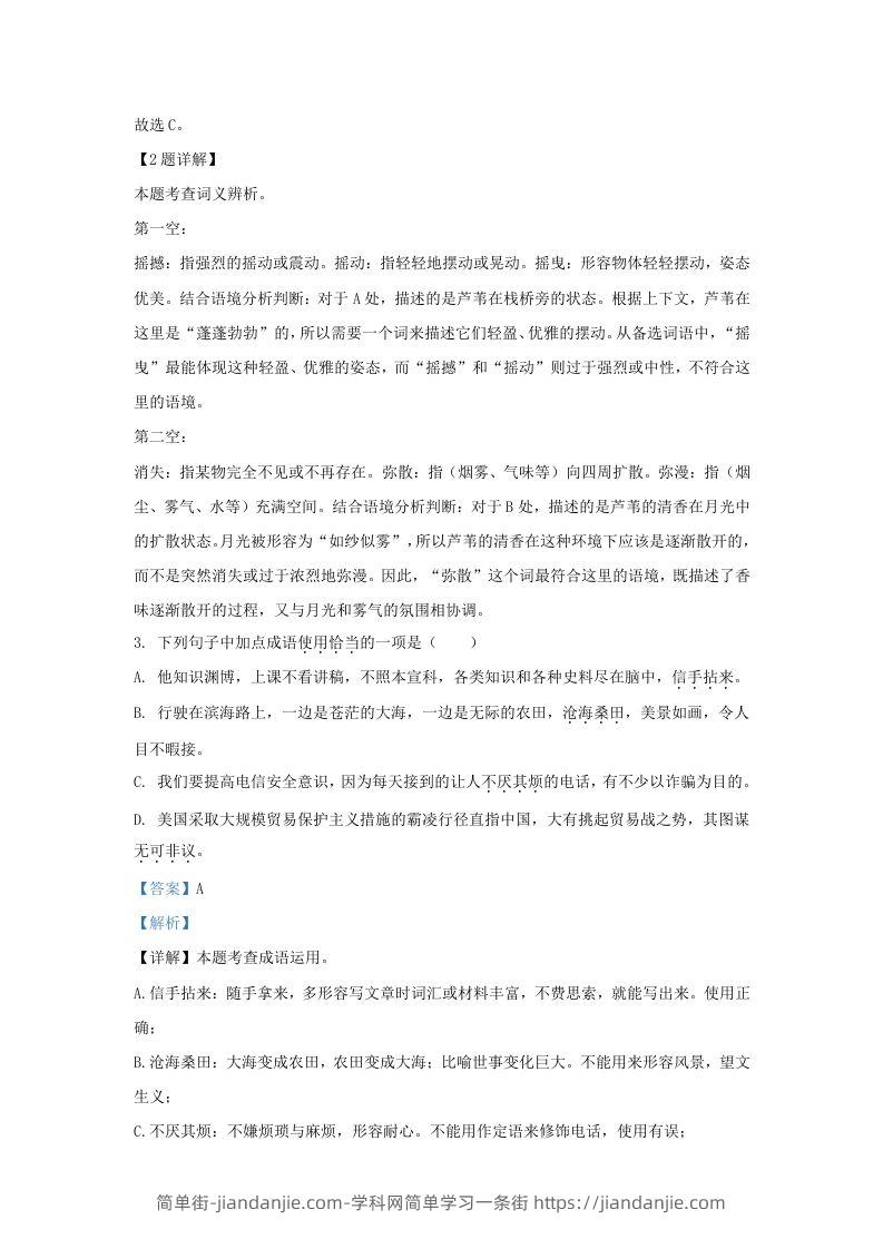 图片[2]-2022-2023学年山东省济南市济阳区九年级上学期语文期末试题及答案(Word版)-简单街-jiandanjie.com