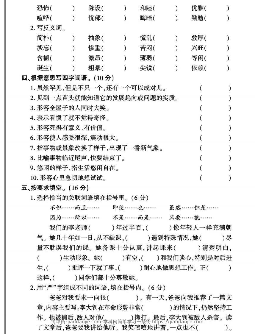 图片[3]-六年级下册语文期末复习字词句专项练习-简单街-jiandanjie.com