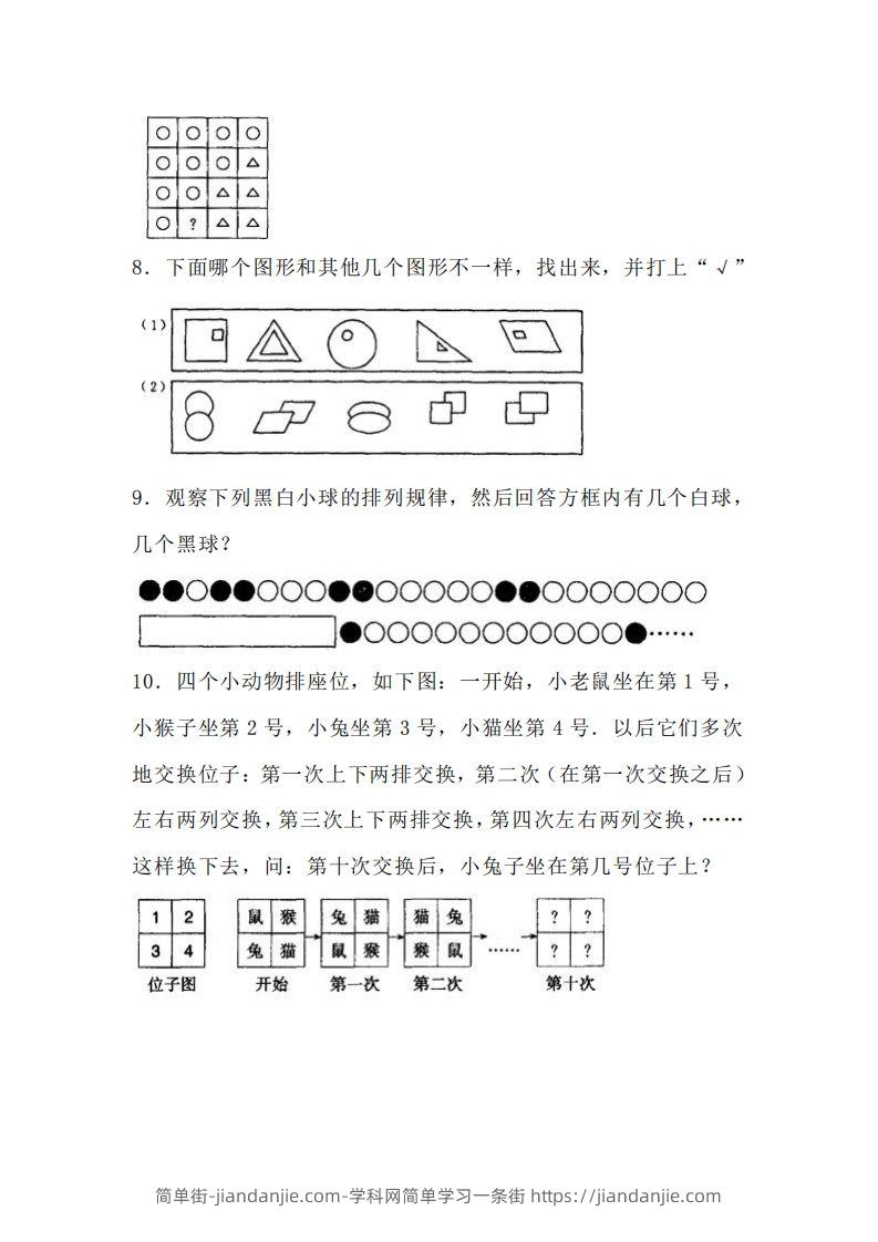 图片[2]-小学二年级数学找规律专项练习题-简单街-jiandanjie.com