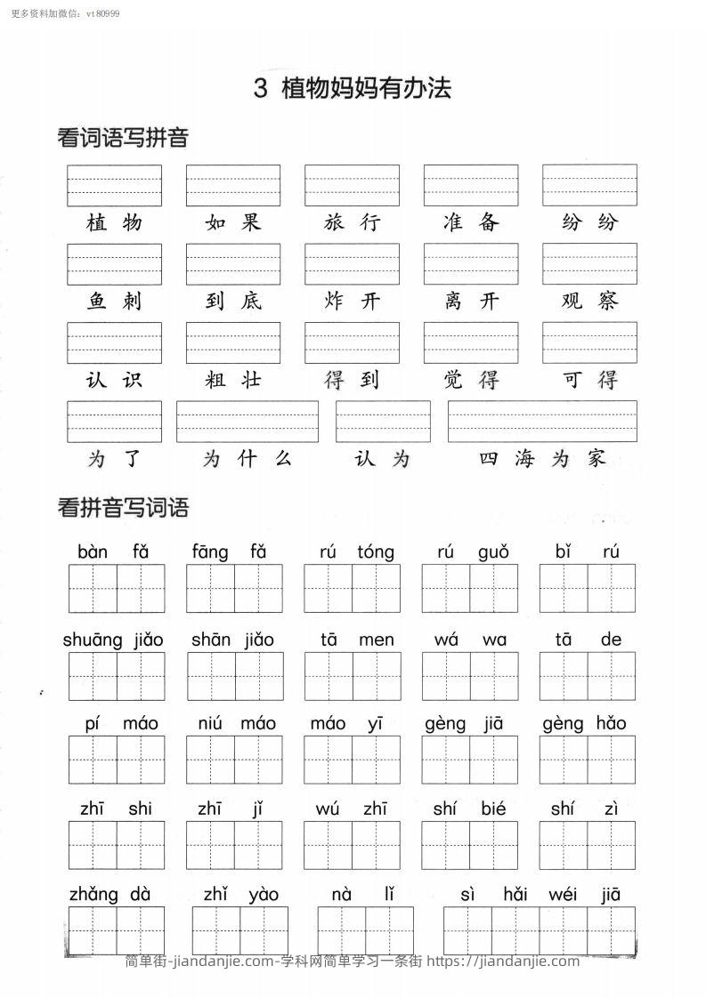 图片[3]-【第一单元】看拼单写词语二上语文()-简单街-jiandanjie.com