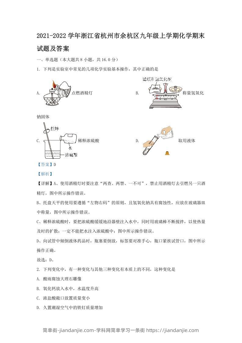 图片[1]-2021-2022学年浙江省杭州市余杭区九年级上学期化学期末试题及答案(Word版)-简单街-jiandanjie.com