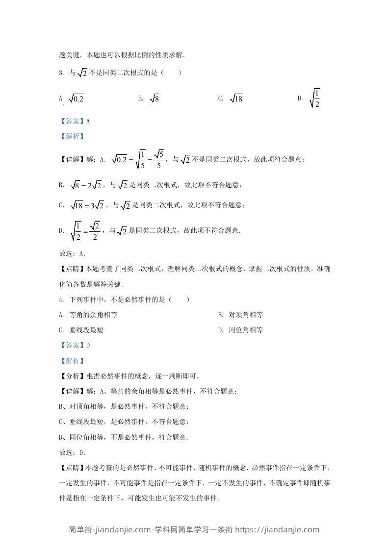 图片[2]-2021-2022学年福建省泉州市德化县九年级上学期数学期末试题及答案(Word版)-简单街-jiandanjie.com