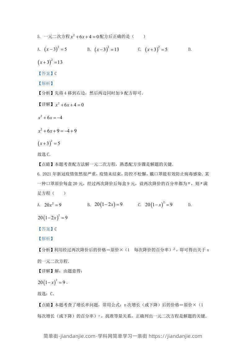 图片[3]-2021-2022学年福建省泉州市德化县九年级上学期数学期末试题及答案(Word版)-简单街-jiandanjie.com