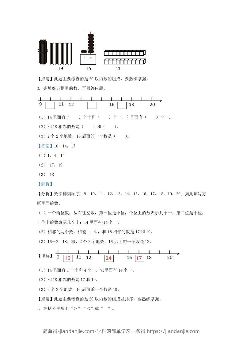 图片[2]-2022-2023学年江苏省扬州市仪征市一年级上册数学期末试题及答案(Word版)-简单街-jiandanjie.com