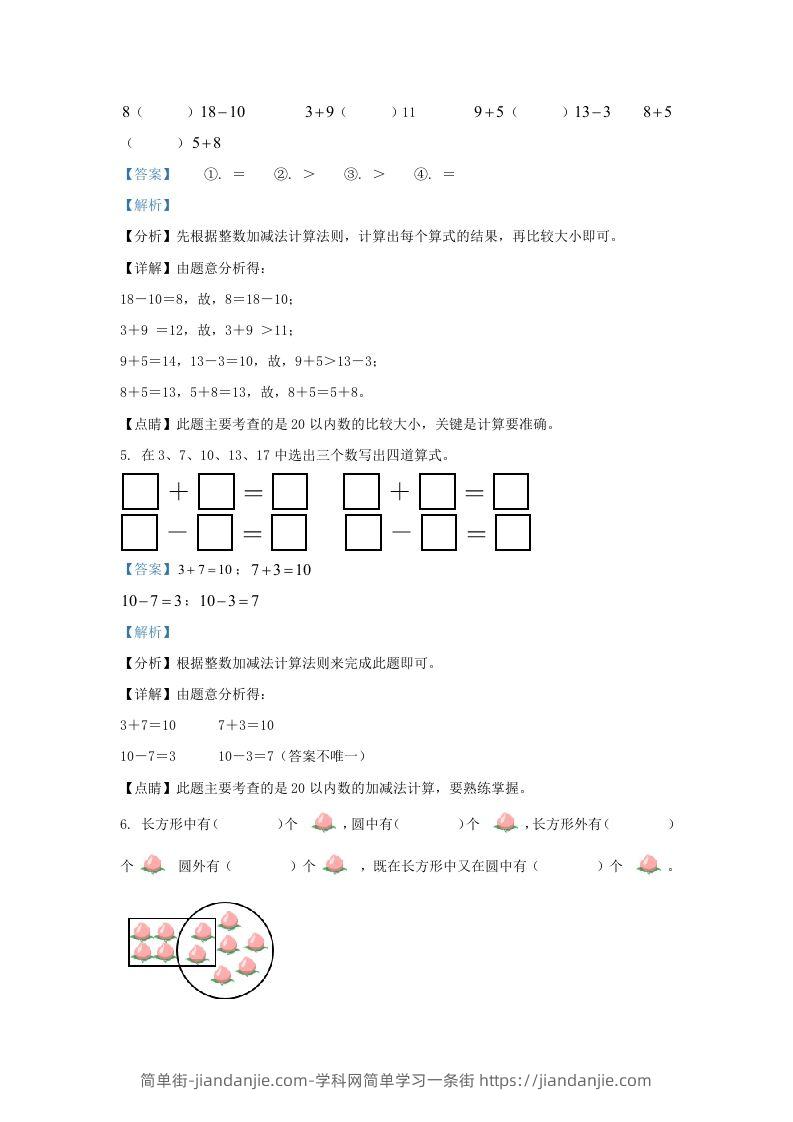 图片[3]-2022-2023学年江苏省扬州市仪征市一年级上册数学期末试题及答案(Word版)-简单街-jiandanjie.com