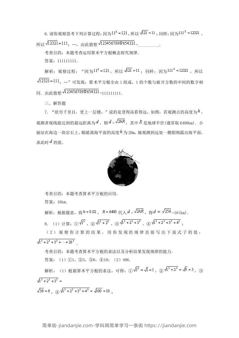 图片[2]-七年级下册数学第六章第一节试卷及答案人教版(Word版)-简单街-jiandanjie.com