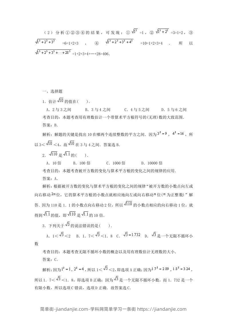 图片[3]-七年级下册数学第六章第一节试卷及答案人教版(Word版)-简单街-jiandanjie.com