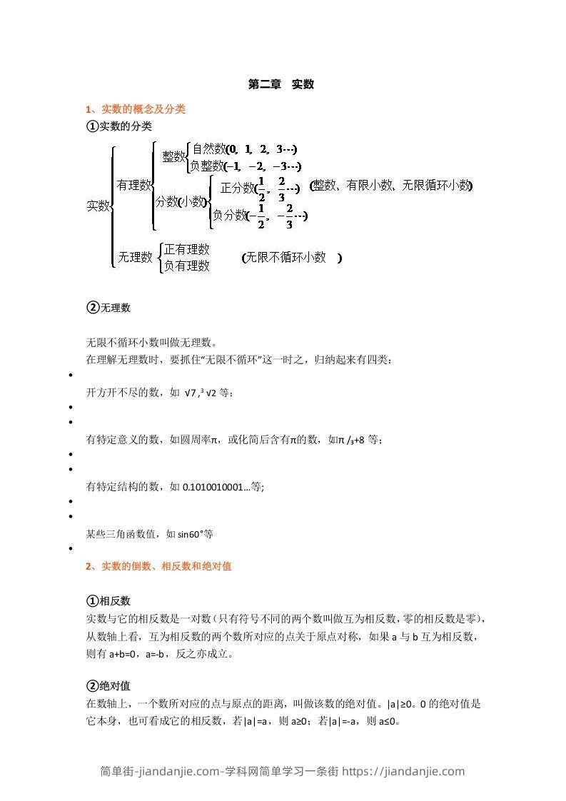 图片[2]-初中数学八年级上册全册知识点汇总-简单街-jiandanjie.com