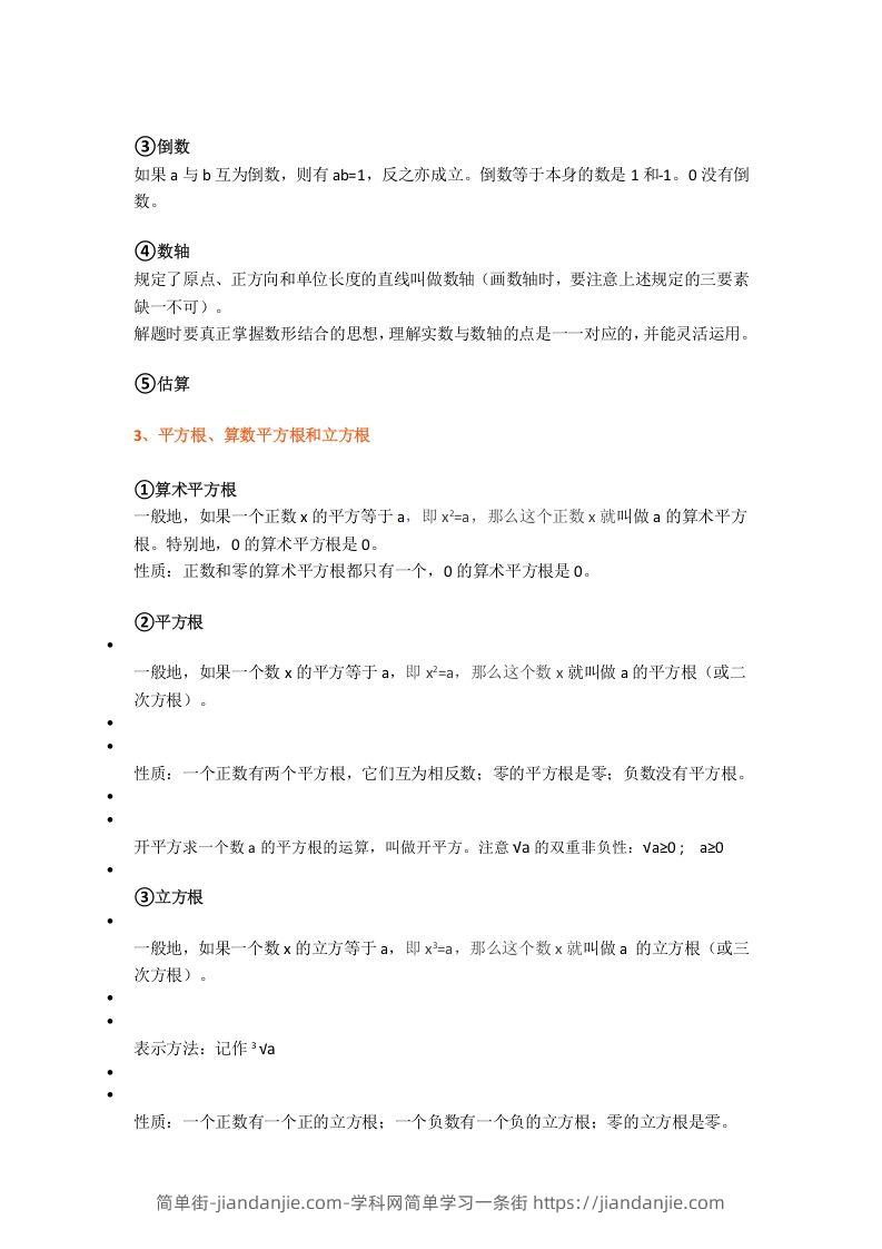 图片[3]-初中数学八年级上册全册知识点汇总-简单街-jiandanjie.com