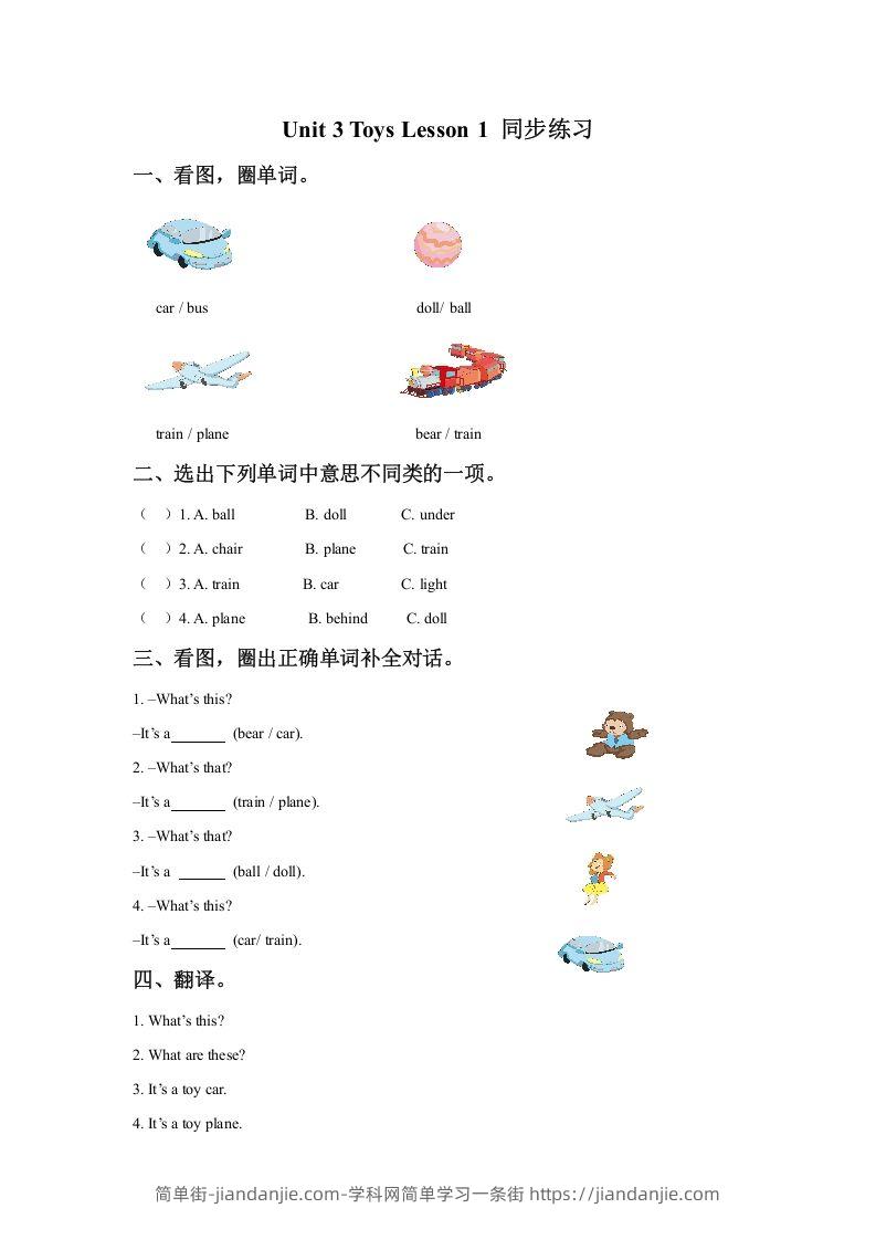 图片[1]-一年级英语下册Unit3ToysLesson1同步练习3-简单街-jiandanjie.com