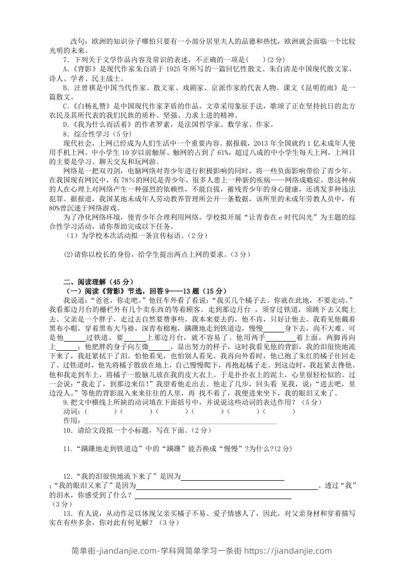 图片[2]-2022-2023学年部编版八年级语文上册第四单元检测试题及答案(Word版)-简单街-jiandanjie.com