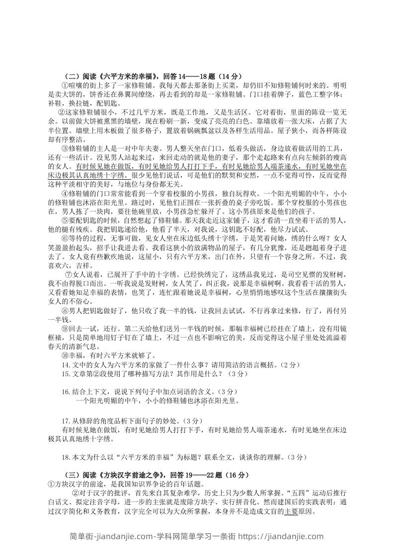 图片[3]-2022-2023学年部编版八年级语文上册第四单元检测试题及答案(Word版)-简单街-jiandanjie.com