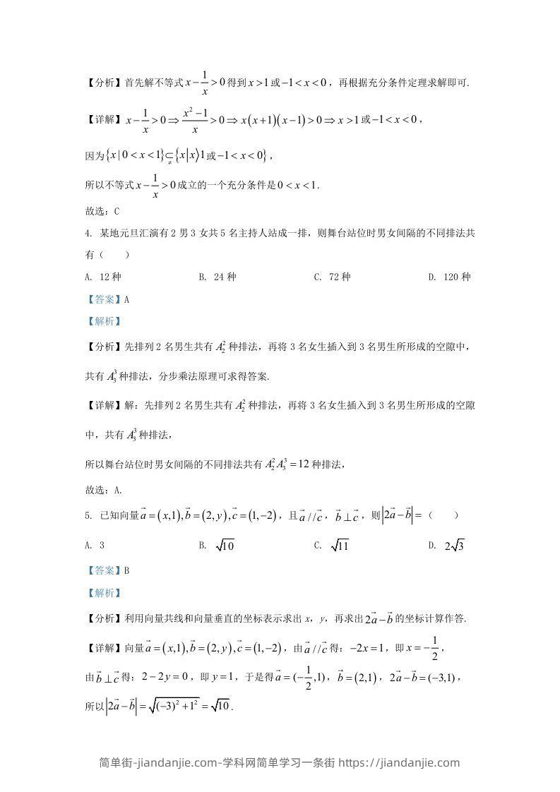 图片[2]-2021-2022学年江苏省连云港市高三上学期期末数学试题及答案(Word版)-简单街-jiandanjie.com