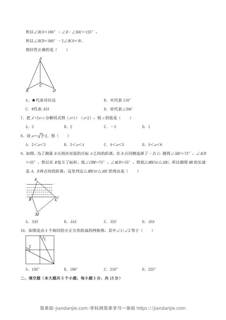 图片[2]-2020-2021学年山西省临汾市襄汾县八年级上学期期中数学试题及答案(Word版)-简单街-jiandanjie.com