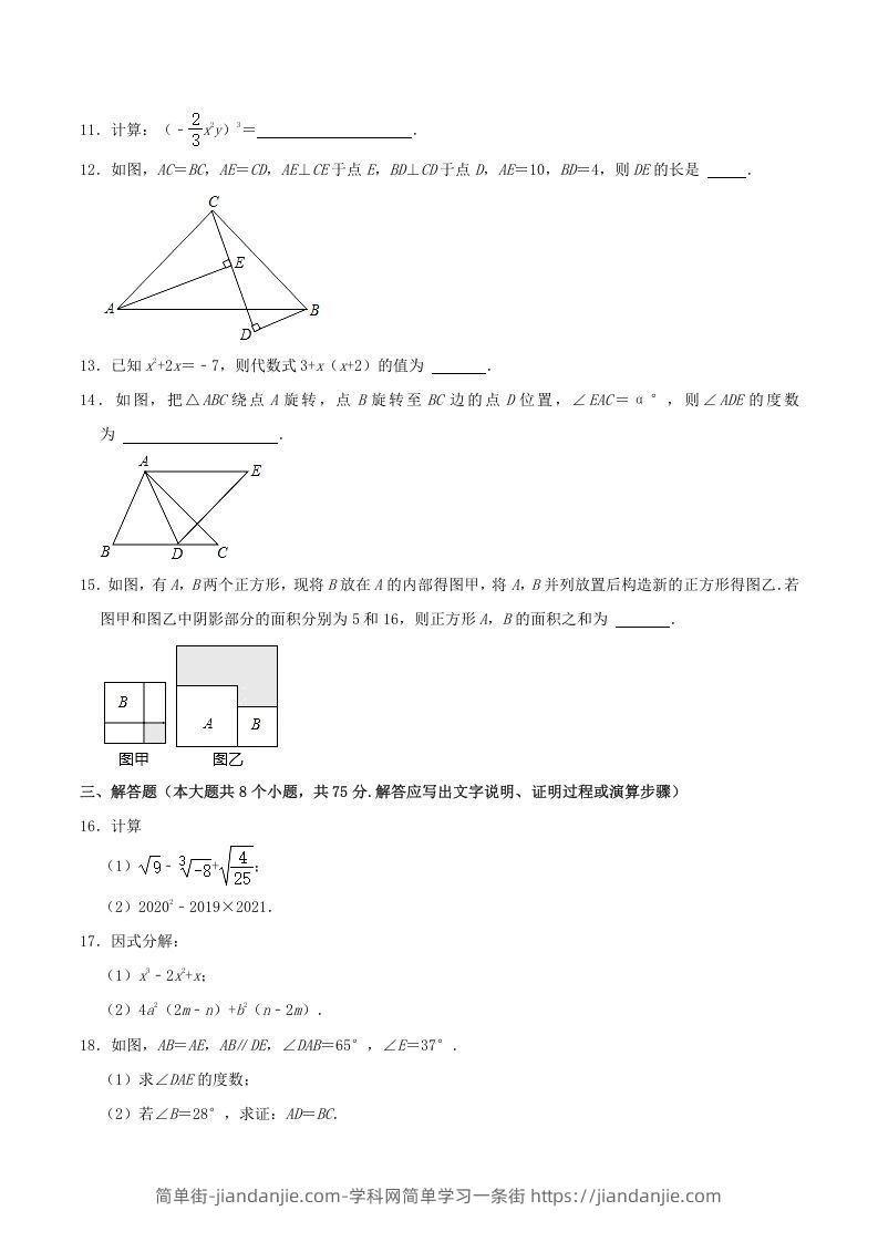 图片[3]-2020-2021学年山西省临汾市襄汾县八年级上学期期中数学试题及答案(Word版)-简单街-jiandanjie.com