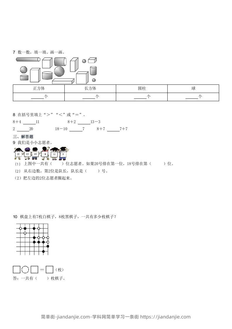 图片[2]-2022-2023学年广东江门恩平一年级上学期期末数学试卷及答案(Word版)-简单街-jiandanjie.com