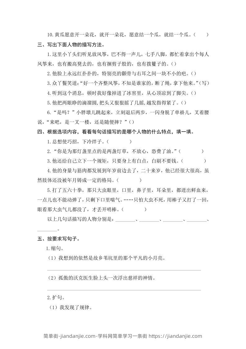 图片[2]-五年级语文下册期末复习句子专项检测卷（含答案）（部编版）-简单街-jiandanjie.com