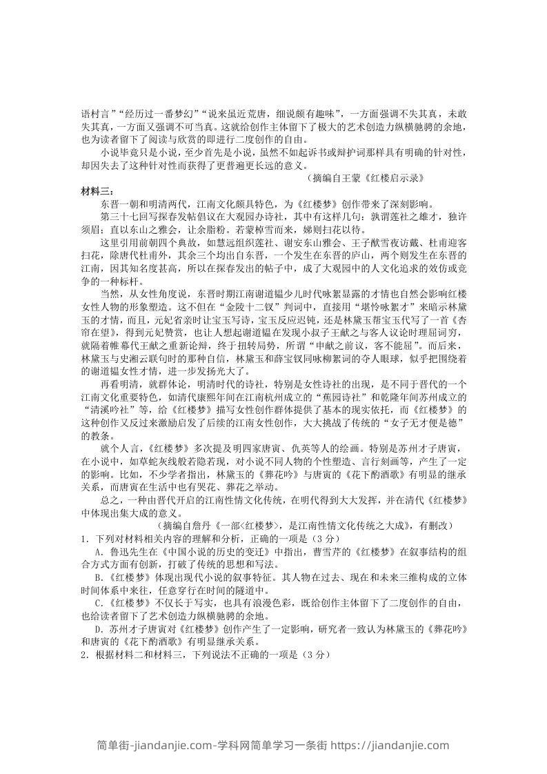 图片[2]-2020-2021年安徽省黄山市高一语文下学期期末试卷及答案(Word版)-简单街-jiandanjie.com