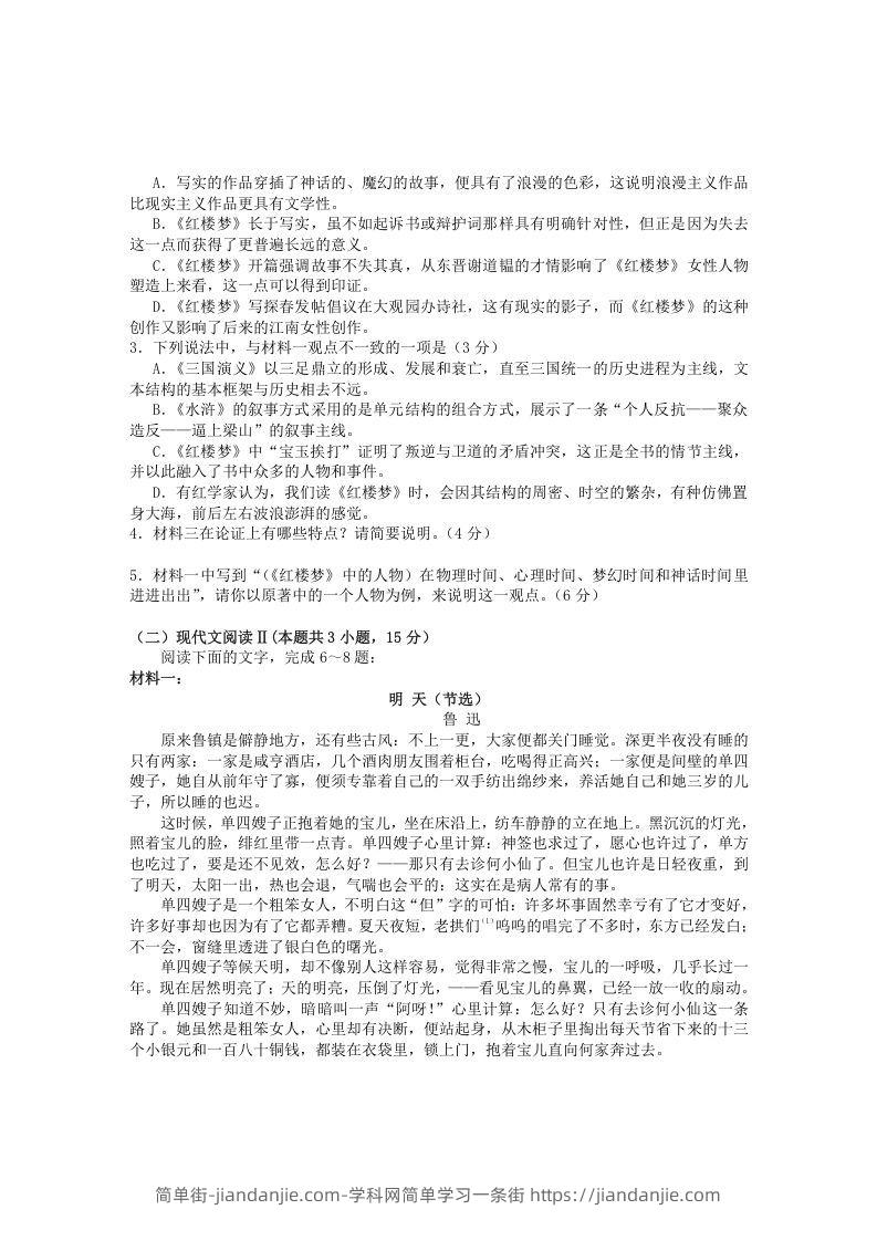 图片[3]-2020-2021年安徽省黄山市高一语文下学期期末试卷及答案(Word版)-简单街-jiandanjie.com