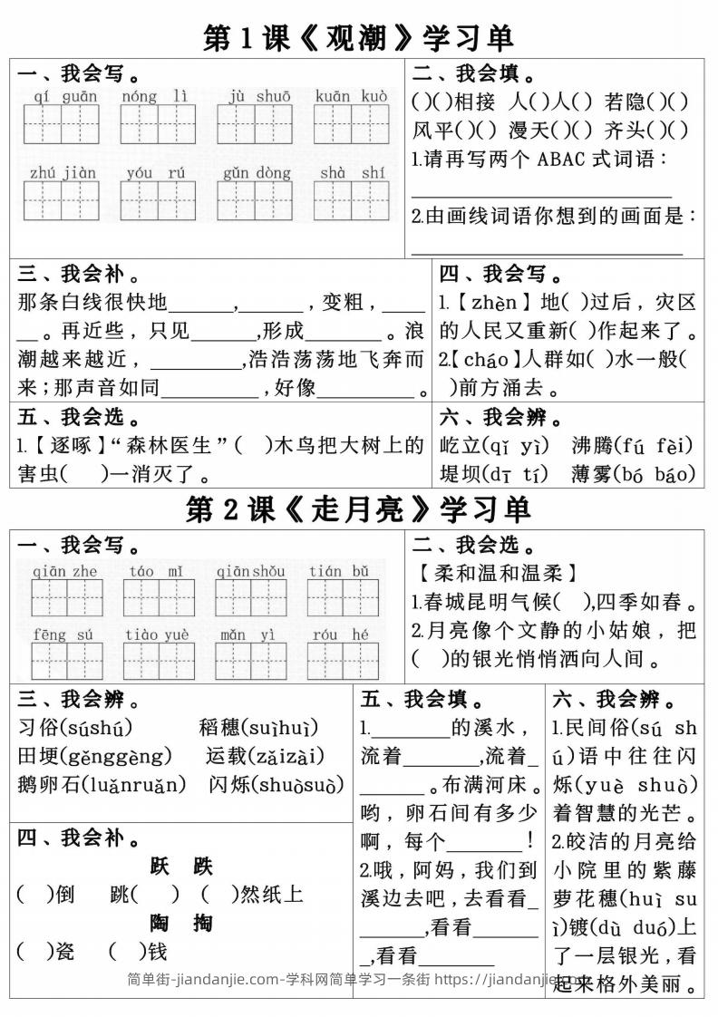 图片[1]-四年级上册语文第一单元学习单.pdf四年级上册语文第一单元学习单-简单街-jiandanjie.com