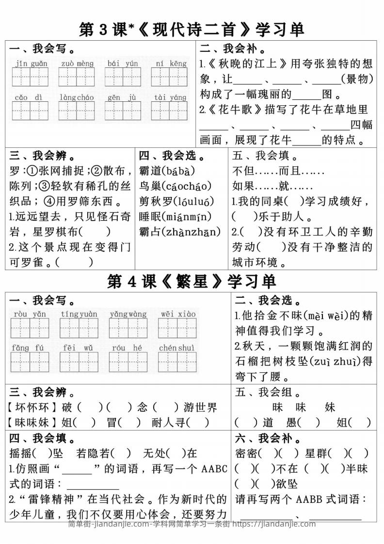 图片[2]-四年级上册语文第一单元学习单.pdf四年级上册语文第一单元学习单-简单街-jiandanjie.com