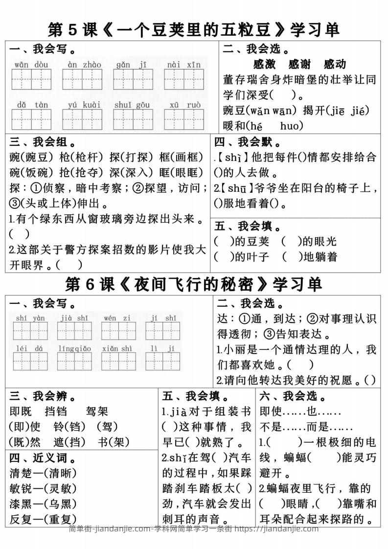 图片[3]-四年级上册语文第一单元学习单.pdf四年级上册语文第一单元学习单-简单街-jiandanjie.com