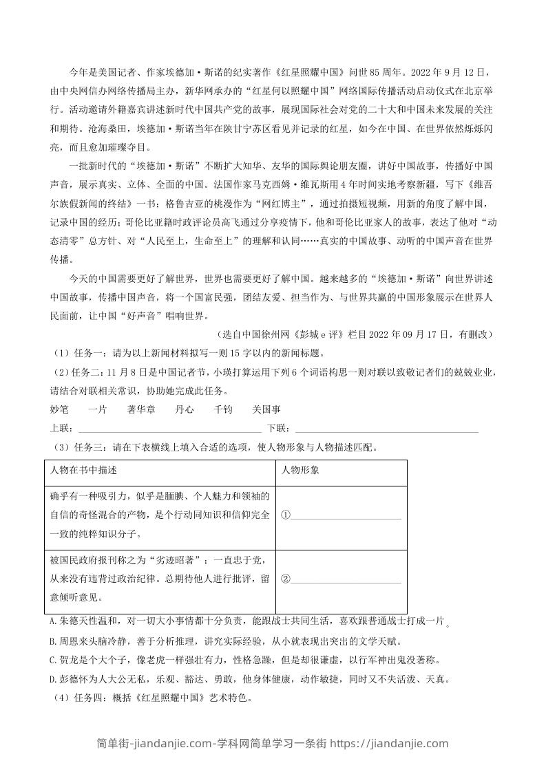 图片[3]-2022-2023学年广东省河源市紫金县八年级上学期期中语文试题及答案(Word版)-简单街-jiandanjie.com