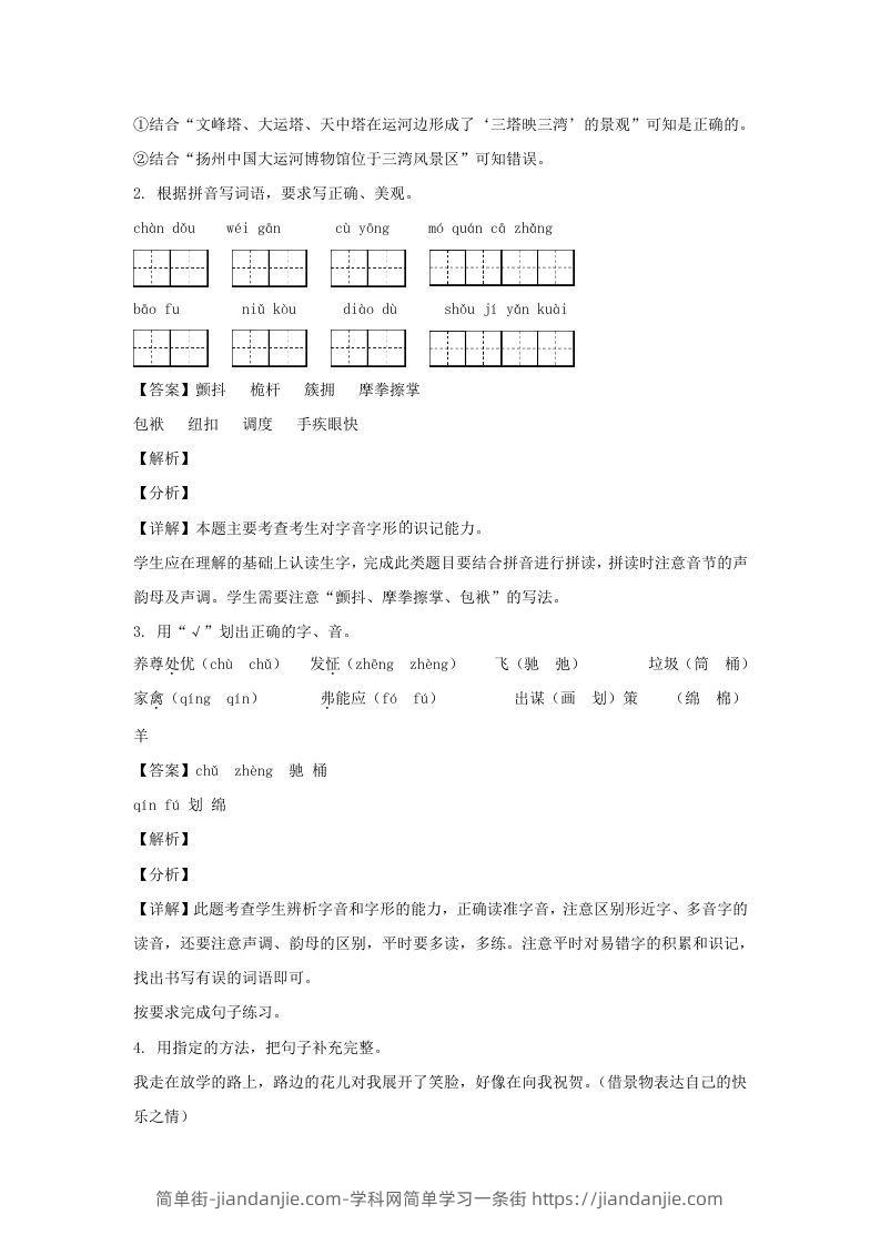 图片[2]-2020-2021学年江苏扬州经开区五年级下册语文期末试卷及答案(Word版)-简单街-jiandanjie.com