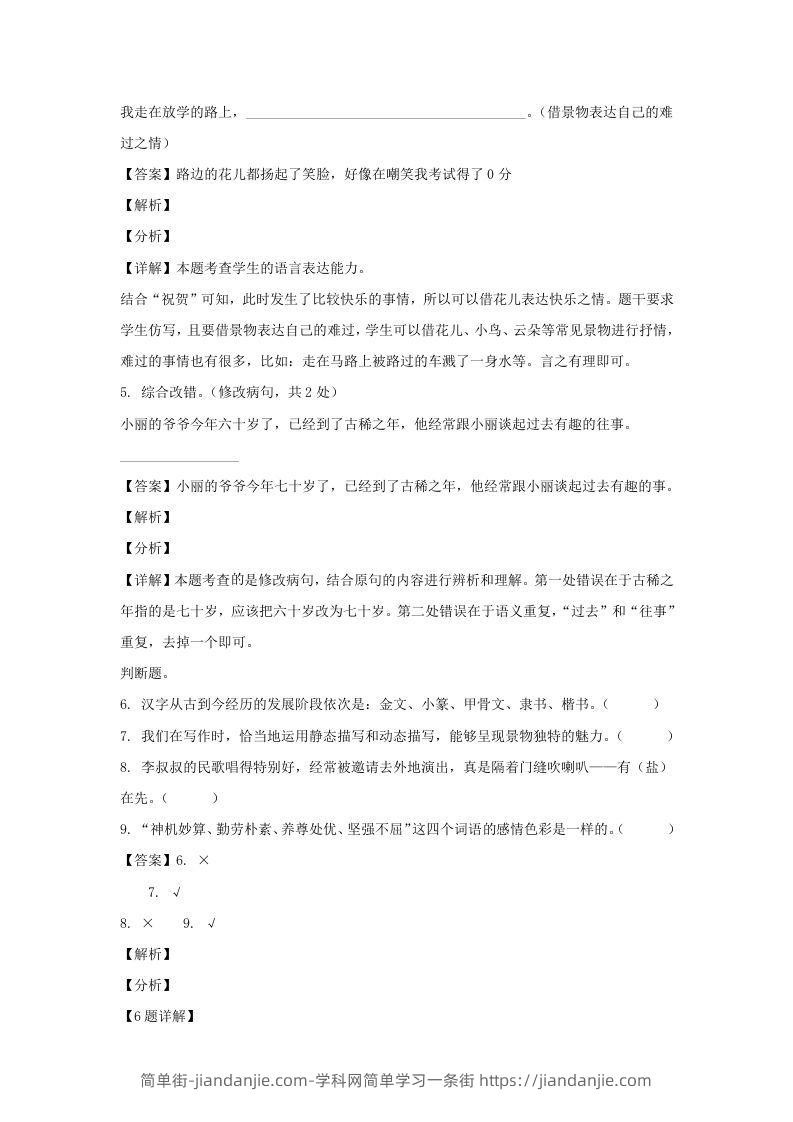 图片[3]-2020-2021学年江苏扬州经开区五年级下册语文期末试卷及答案(Word版)-简单街-jiandanjie.com