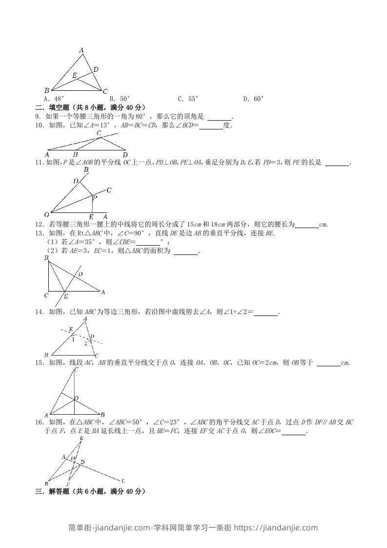 图片[2]-2023年苏科版八年级数学上册第2章轴对称图形测试题及答案(Word版)-简单街-jiandanjie.com