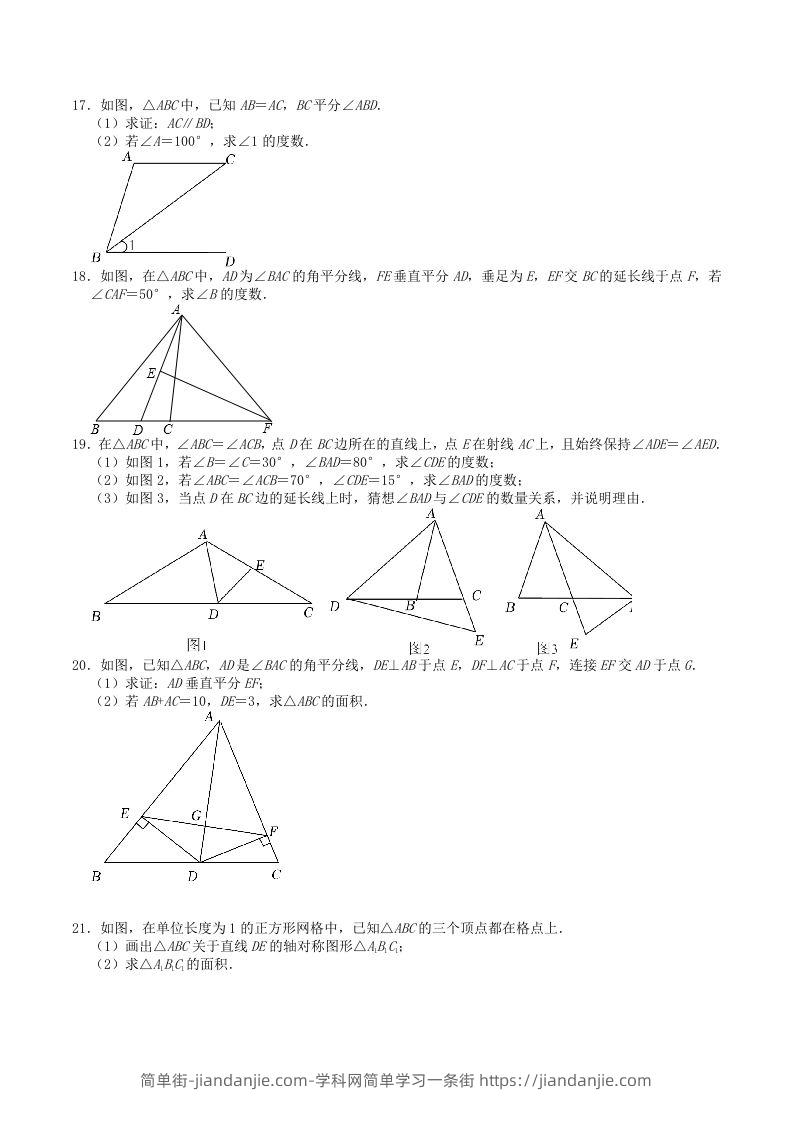 图片[3]-2023年苏科版八年级数学上册第2章轴对称图形测试题及答案(Word版)-简单街-jiandanjie.com