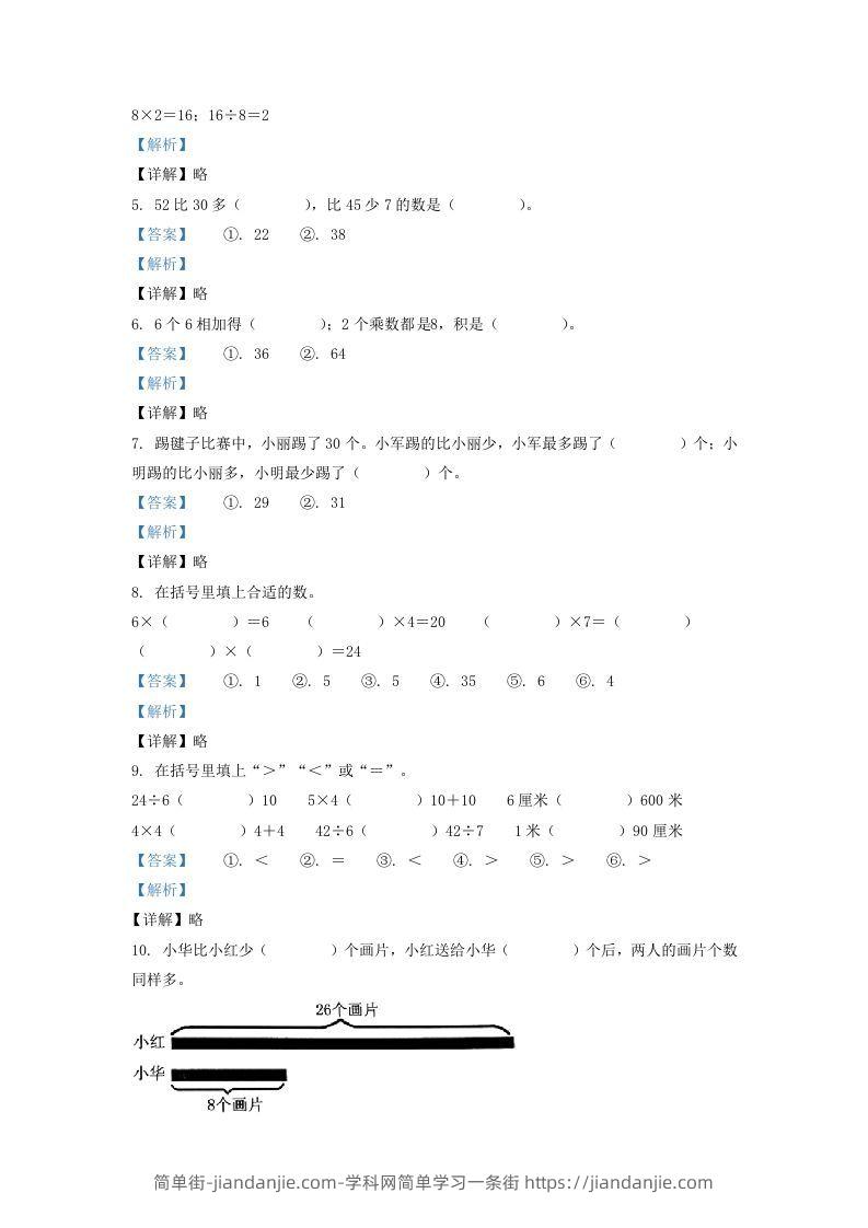 图片[2]-2020-2021学年江苏省盐城市建湖县二年级上册数学期末试题及答案(Word版)-简单街-jiandanjie.com