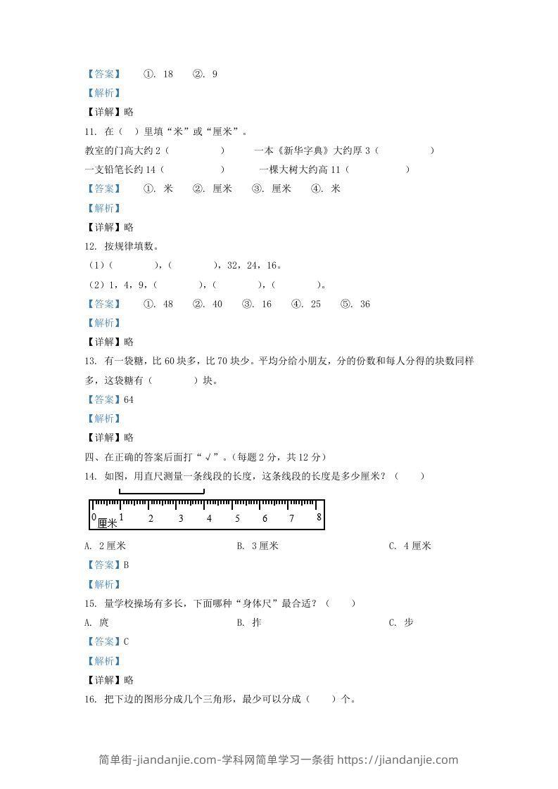 图片[3]-2020-2021学年江苏省盐城市建湖县二年级上册数学期末试题及答案(Word版)-简单街-jiandanjie.com