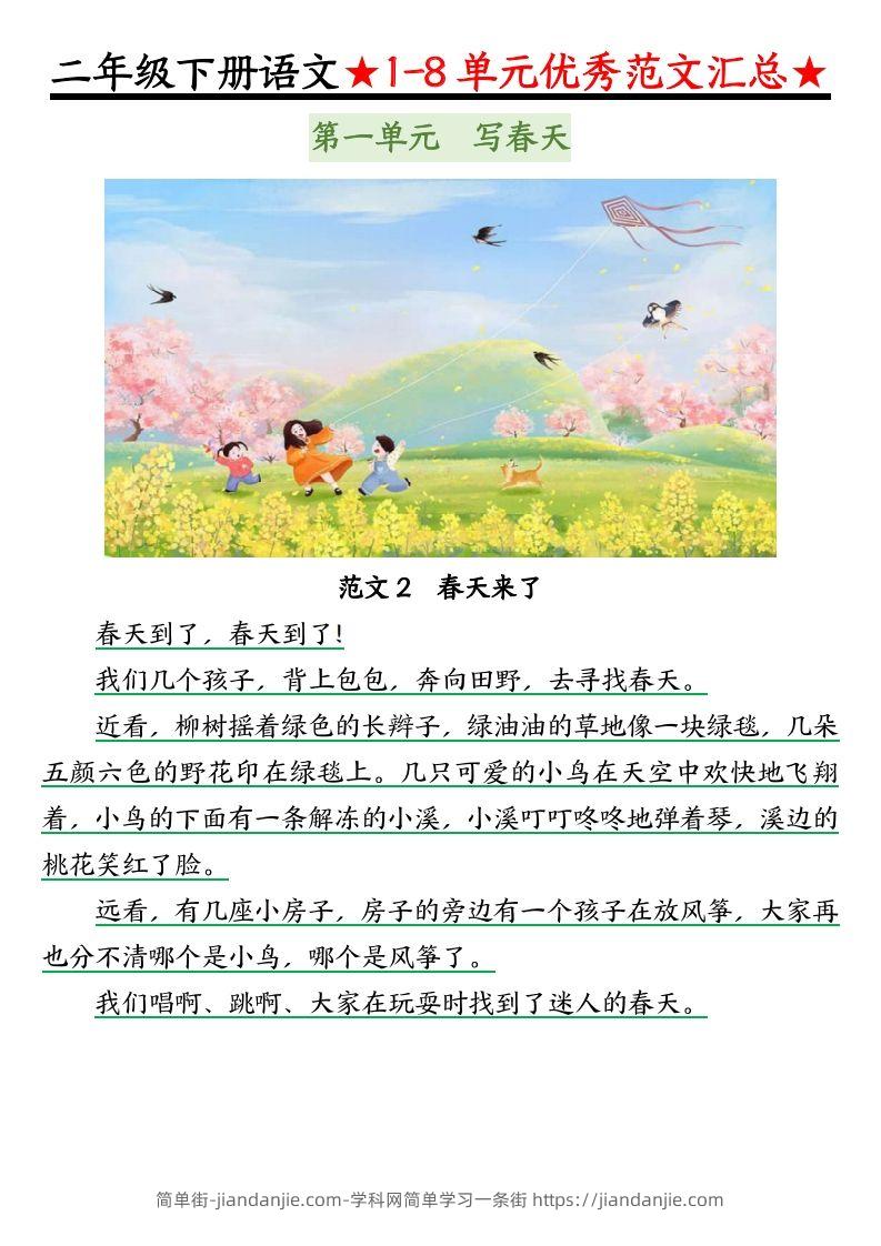 图片[3]-0319【语文】二下语文1-8单元看图写话（第1-2单元）-简单街-jiandanjie.com