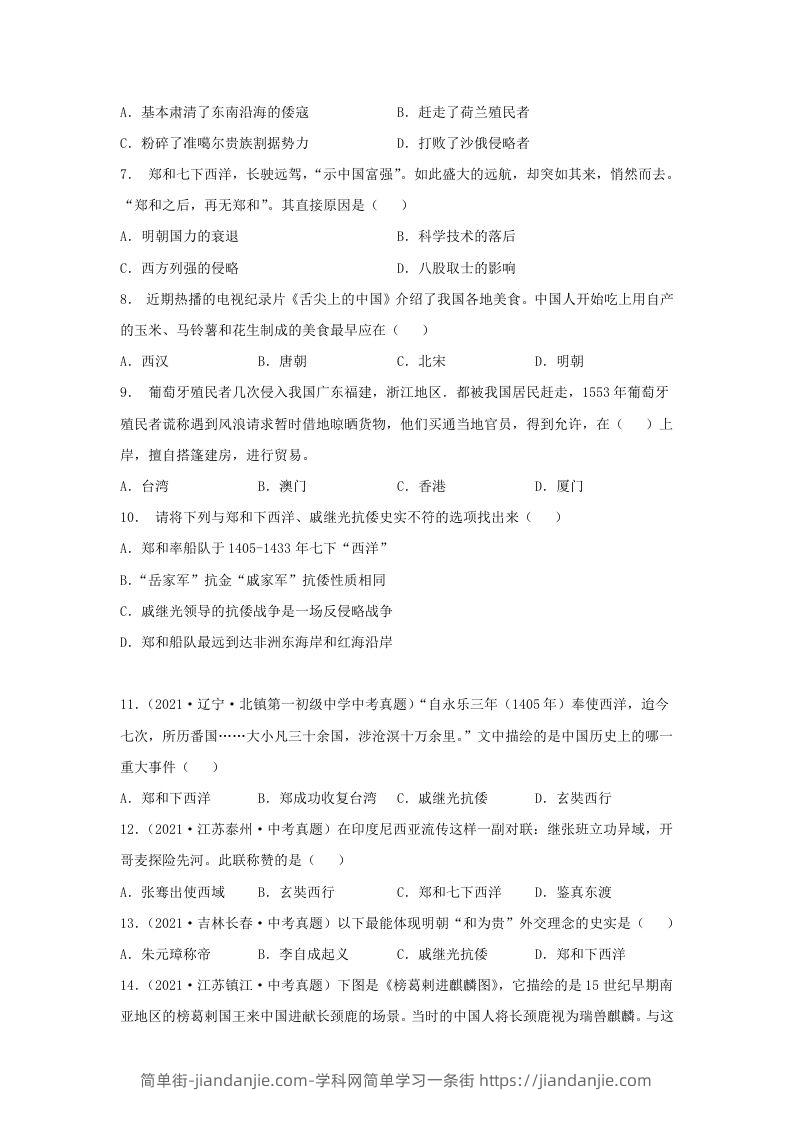 图片[2]-2021-2022学年七年级下册历史第15课检测卷及答案部编版(Word版)-简单街-jiandanjie.com