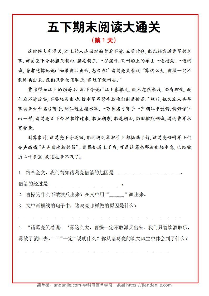 图片[1]-五年级下册语文期末阅读通关15天-简单街-jiandanjie.com