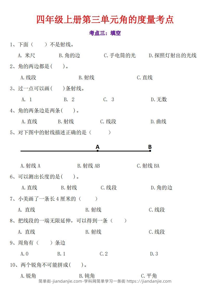 图片[3]-24秋四上数学角的度量专项-简单街-jiandanjie.com