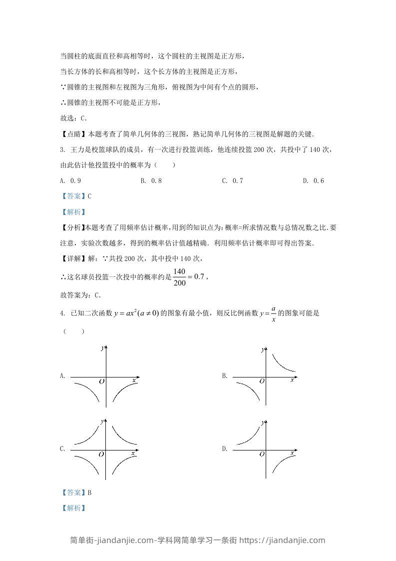 图片[2]-2023-2024学年陕西省西安市西咸新区九年级上学期数学期末试题及答案(Word版)-简单街-jiandanjie.com