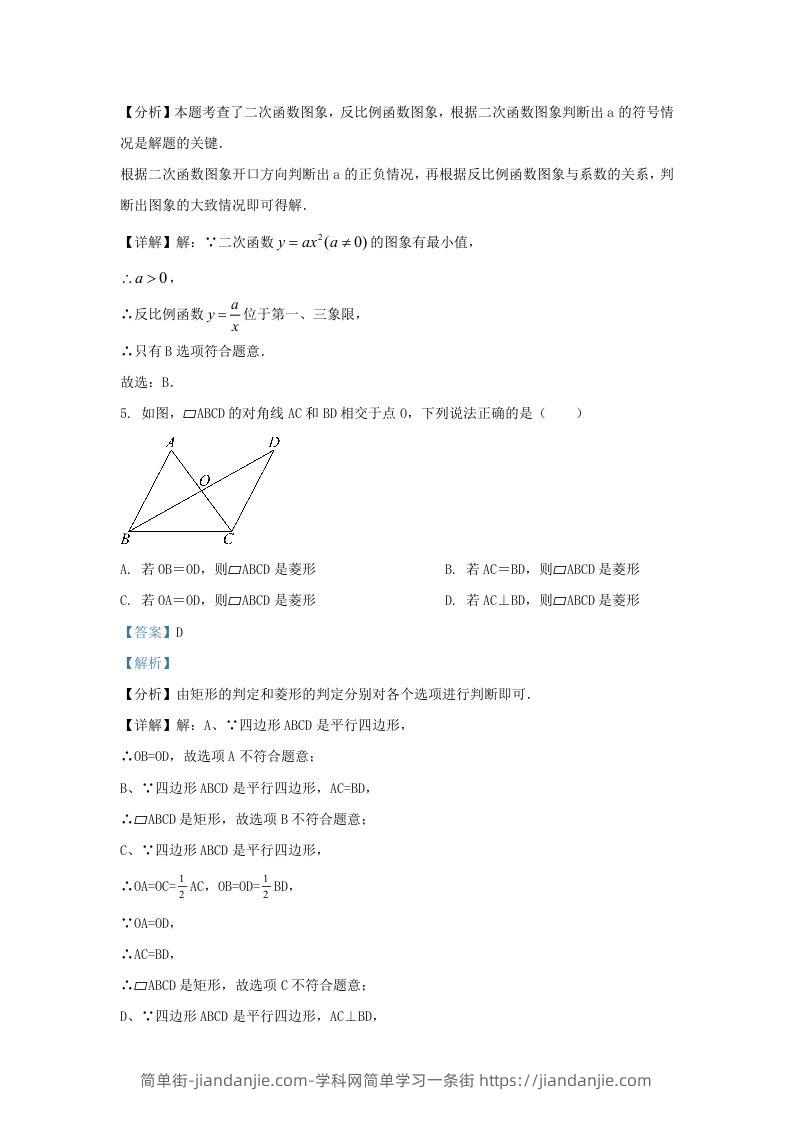 图片[3]-2023-2024学年陕西省西安市西咸新区九年级上学期数学期末试题及答案(Word版)-简单街-jiandanjie.com