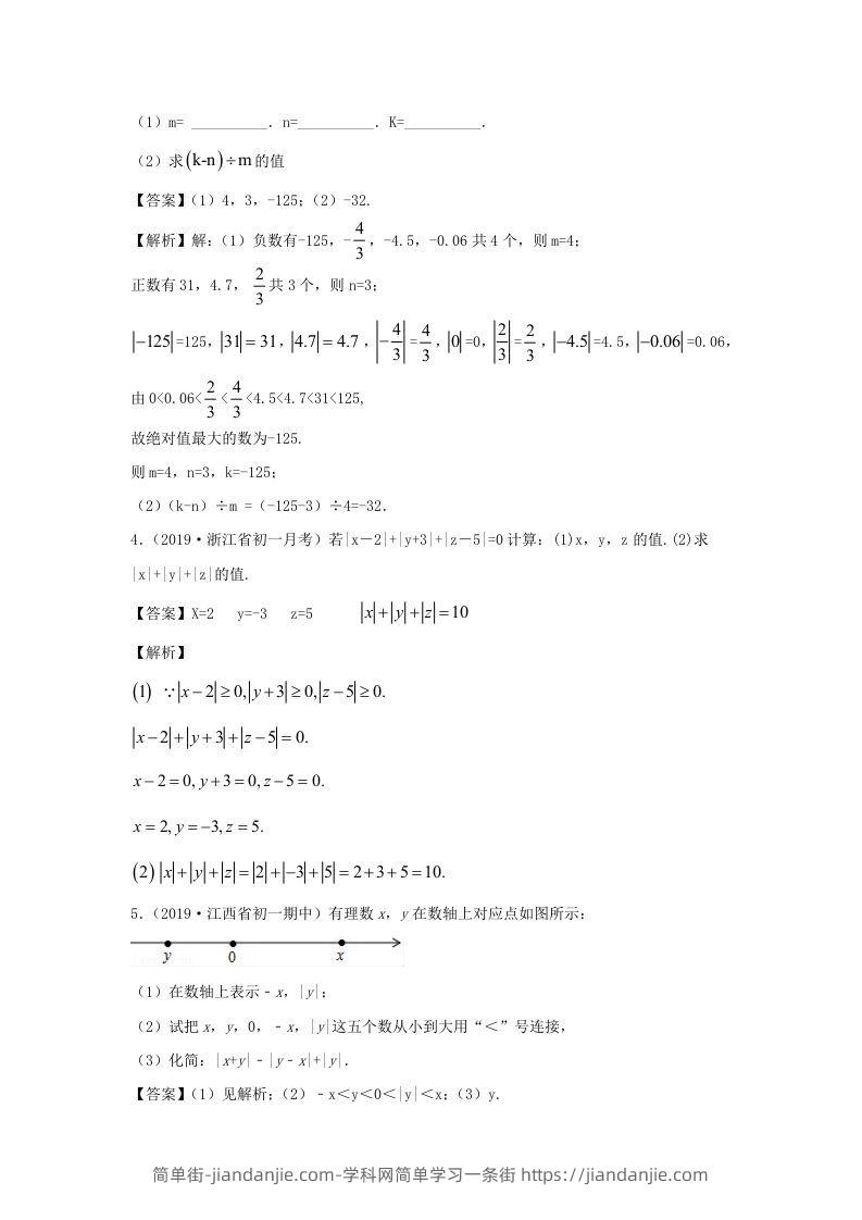 图片[2]-七年级上册数学第一章测试卷及答案人教版(二)(Word版)-简单街-jiandanjie.com